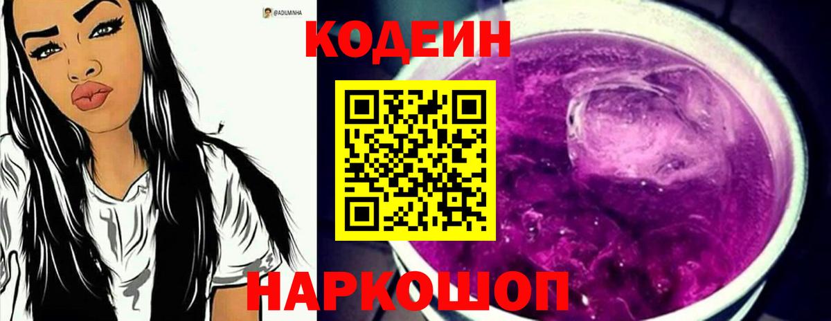 Вичуга  Кодеин напиток Lean (лин)  Codein напиток Lean (лин)  Вход с VPN 