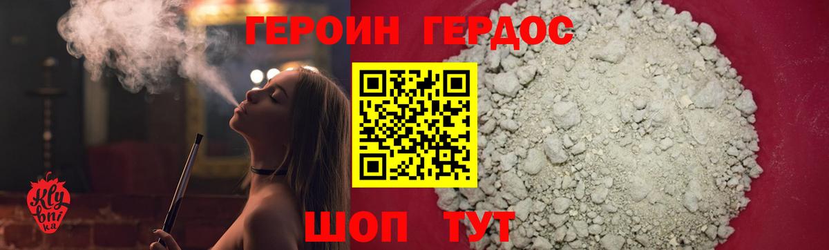 Героин белый Вичуга