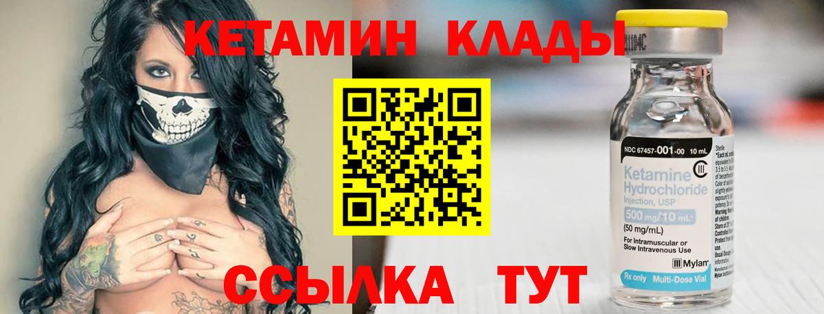 Кетамин VHQ Вичуга