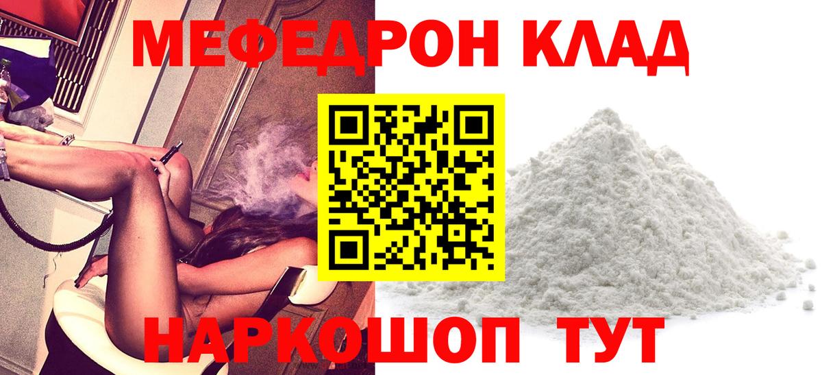 МЕФ кристаллы Вичуга