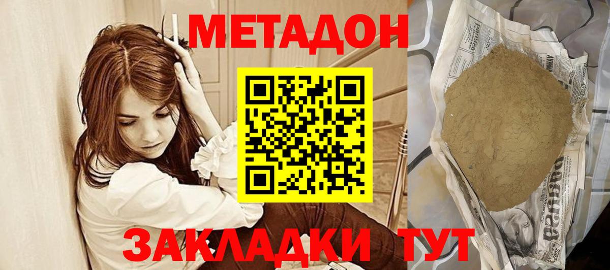 Метадон methadone  Метадон VHQ  Вичуга  Вход с VPN 